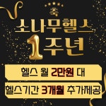 소나무헬스