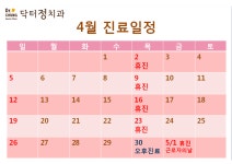 닥터정치과의원