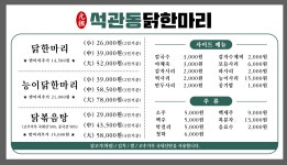 석관동닭한마리