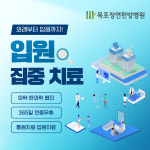 목포청연한방병원