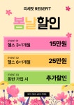 리세핏 수완신창점 헬스 PT