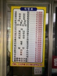 신바람난찐빵손만두 통영미수점