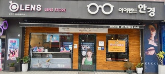 아이랜드안경원