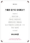시오일식 진주혁신도시점