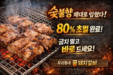 우리동네 꿀 돼지갈비