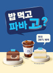 파리바게뜨 힐스테이트푸르지오수원점