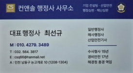컨앤솔행정사사무소