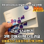 으뜸플러스안경 김포장기점