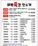 미박육간