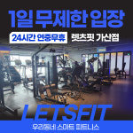렛츠핏 가산점 헬스&PT