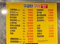 구공탄구이