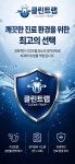 클린트랩