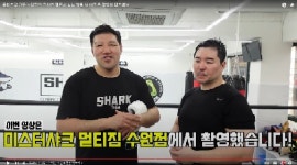 미스터샤크MMA주짓수킥복싱멀티짐