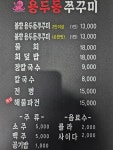 용두동쭈꾸미
