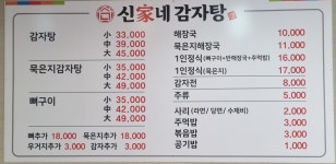 형제들감자탕 논현점