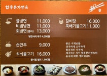 함흥본가면옥 길동사거리점