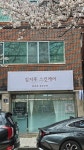 김지후스킨케어