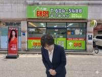 태연공인중개사사무소