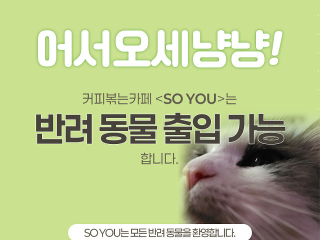 쏘유