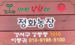 정화농장
