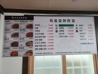 옥종중화반점