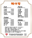 헤어팜
