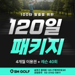 SM GDR플러스 골프연습장