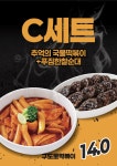 구도로떡볶이 대전한화생명볼파크점