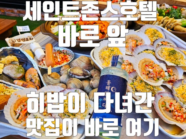 경성조개포차
