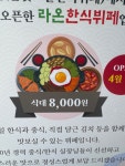 라온한식뷔페