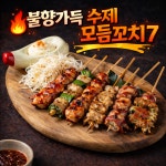 뎅과꼬치로 수원 율전동 본점