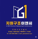 이앤알구조컨설턴트 | 지원구조이앤씨