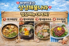 종각 해변마을과 싱싱해물나라 본점