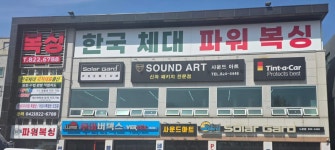 한국체대 파워복싱