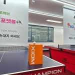 추억의탁구&포켓볼