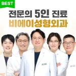 비에이성형외과의원
