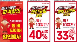 스피드메이트 이마트사상점