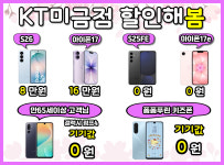 와이제이모바일(YJ MOBILE) | KT 와이제이통신 미금점