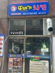 또바기치킨 운양점