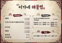 이가네해물찜