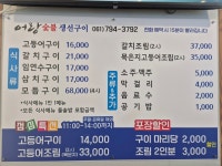 어랑숯불생선구이