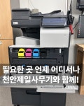 천안제일사무기