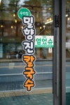 밀향진칼국수