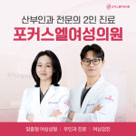 포커스엘여성의원