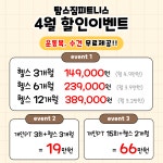 탐스짐피트니스 연중무휴 헬스&PT