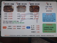 정경애맛집코다리