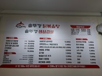 석호네솥뚜껑닭볶음탕 사동점