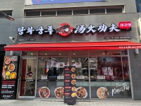 탕화쿵푸마라탕 청라시티타워점