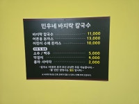 민우네바지락칼국수