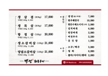 백선화로구이 먹골역